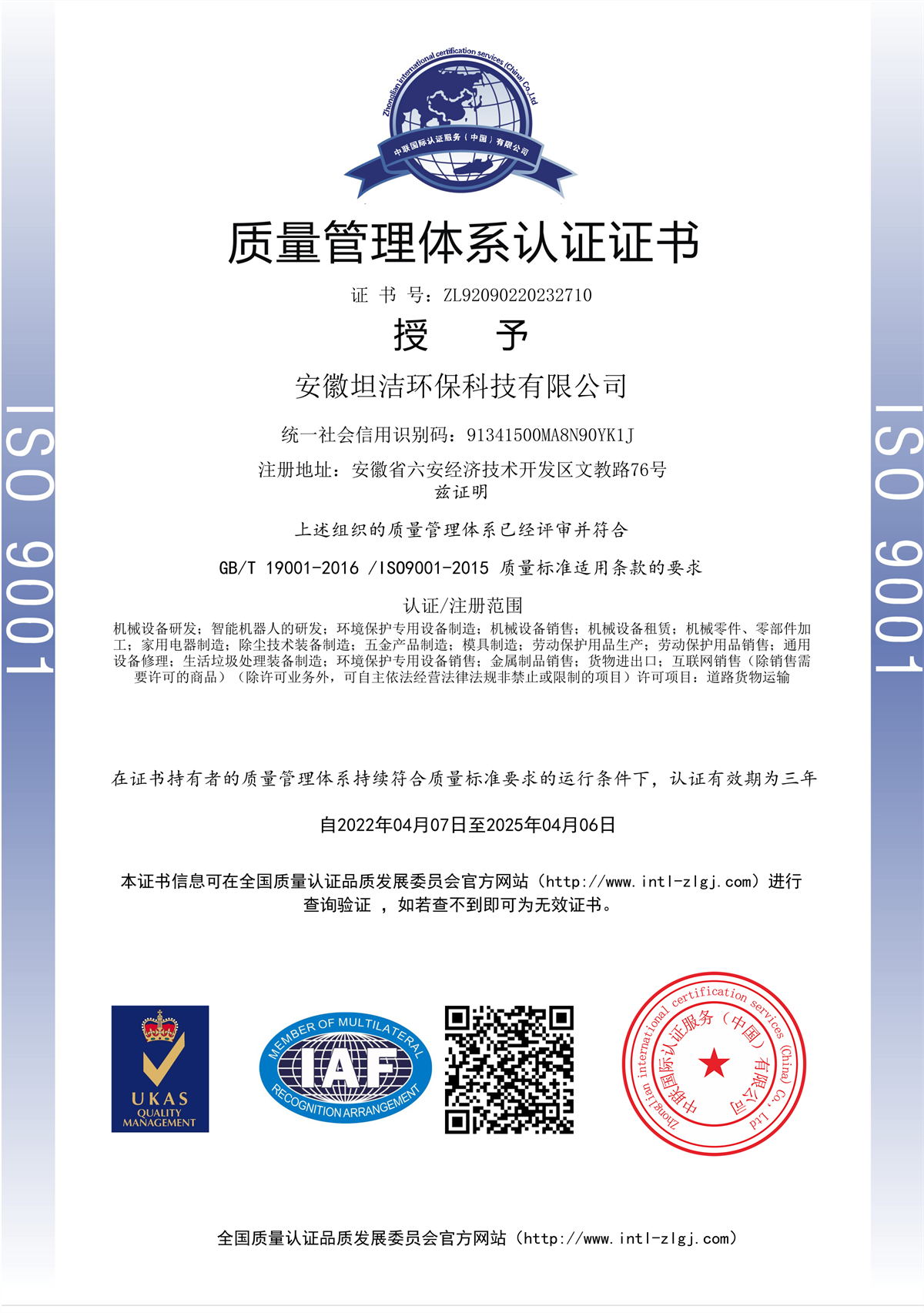 石家庄质量管理体系认证证书