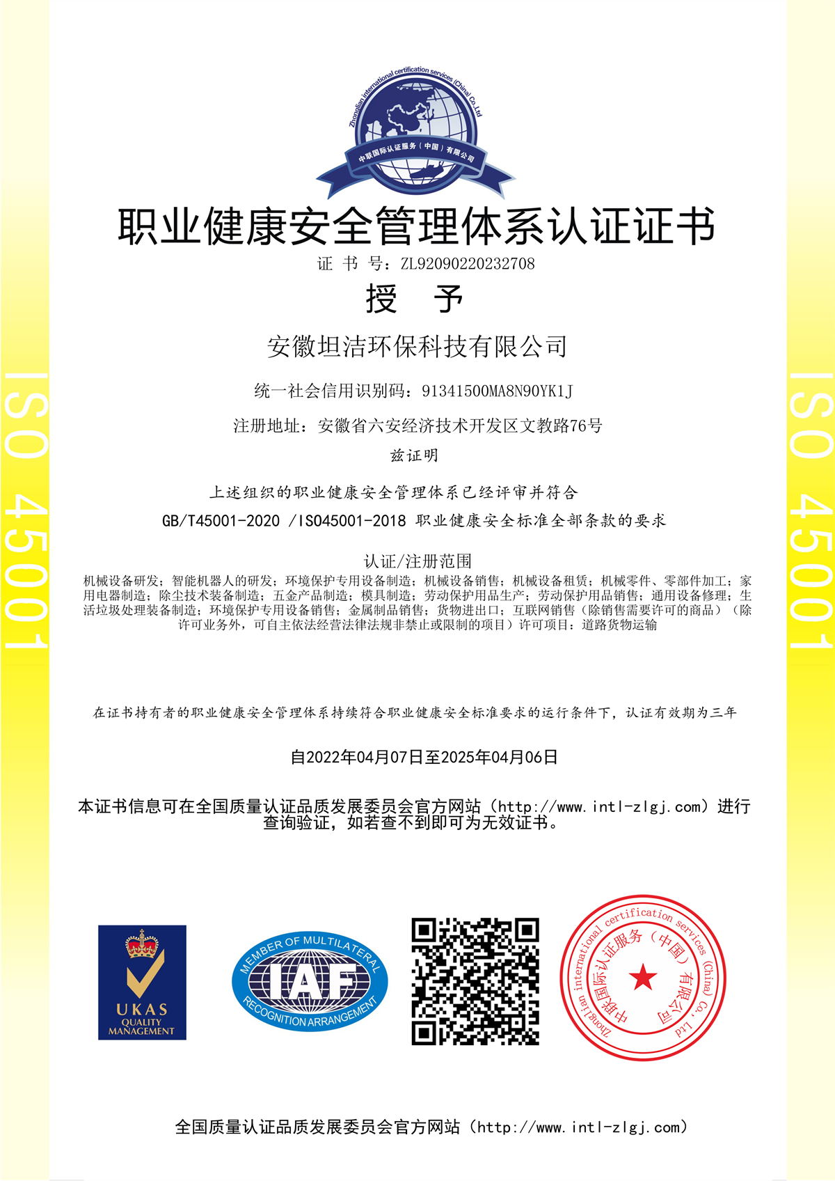 石家庄职业健康安全管理体系认证