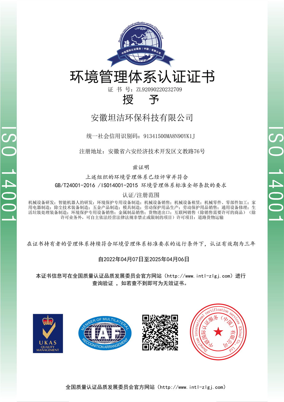 石家庄环境管理体系认证证书