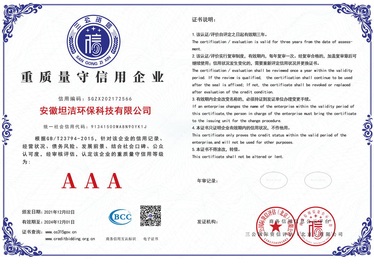 石家庄重质量守诚信AAA级信用企业