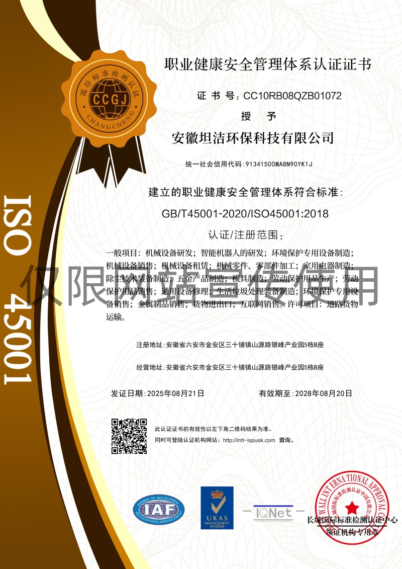 石家庄职业健康安全管理体系认证