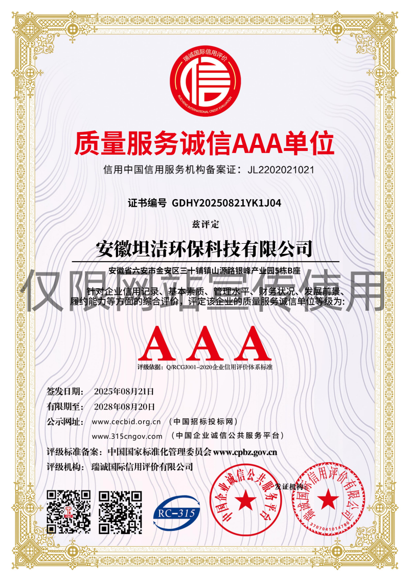 石家庄质量服务诚信AAA级诚信企业