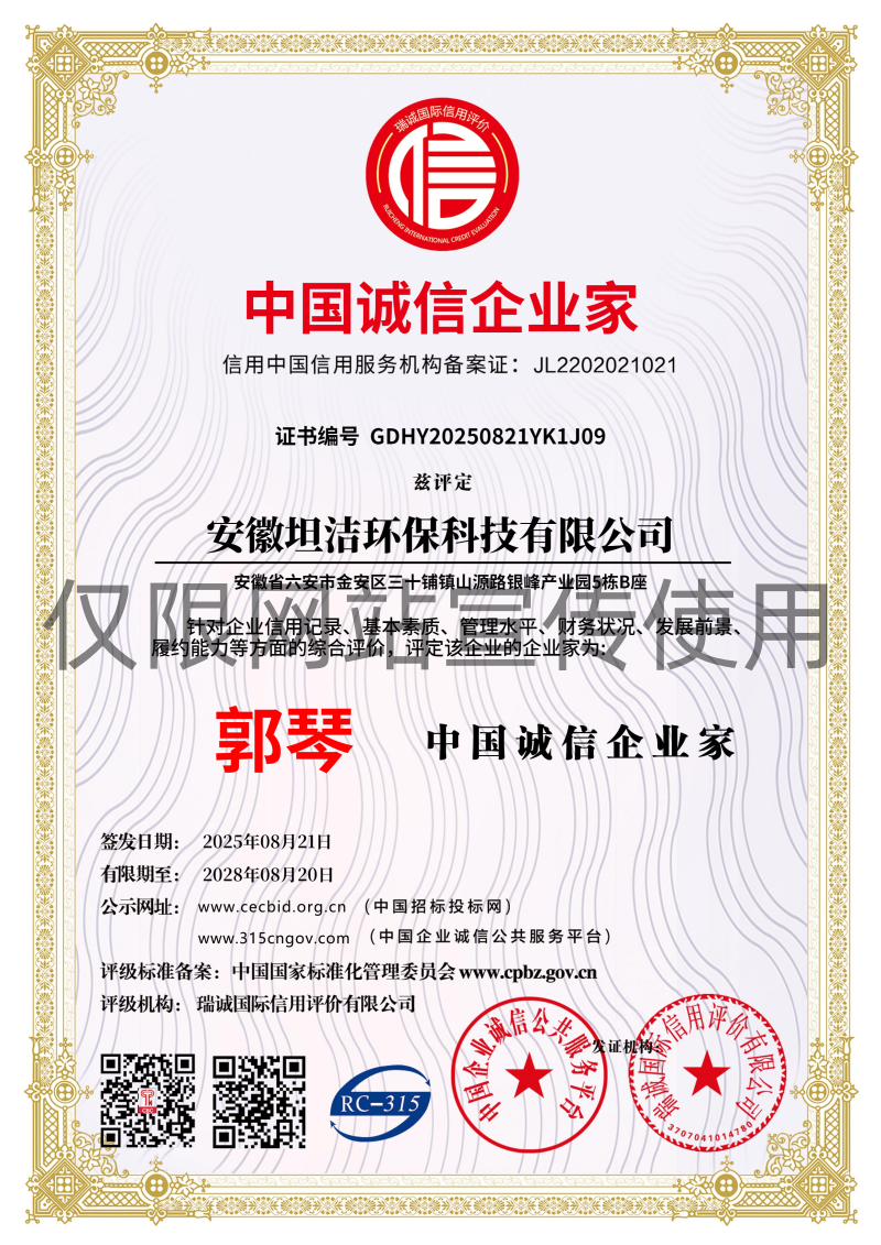 石家庄中国诚信企业家