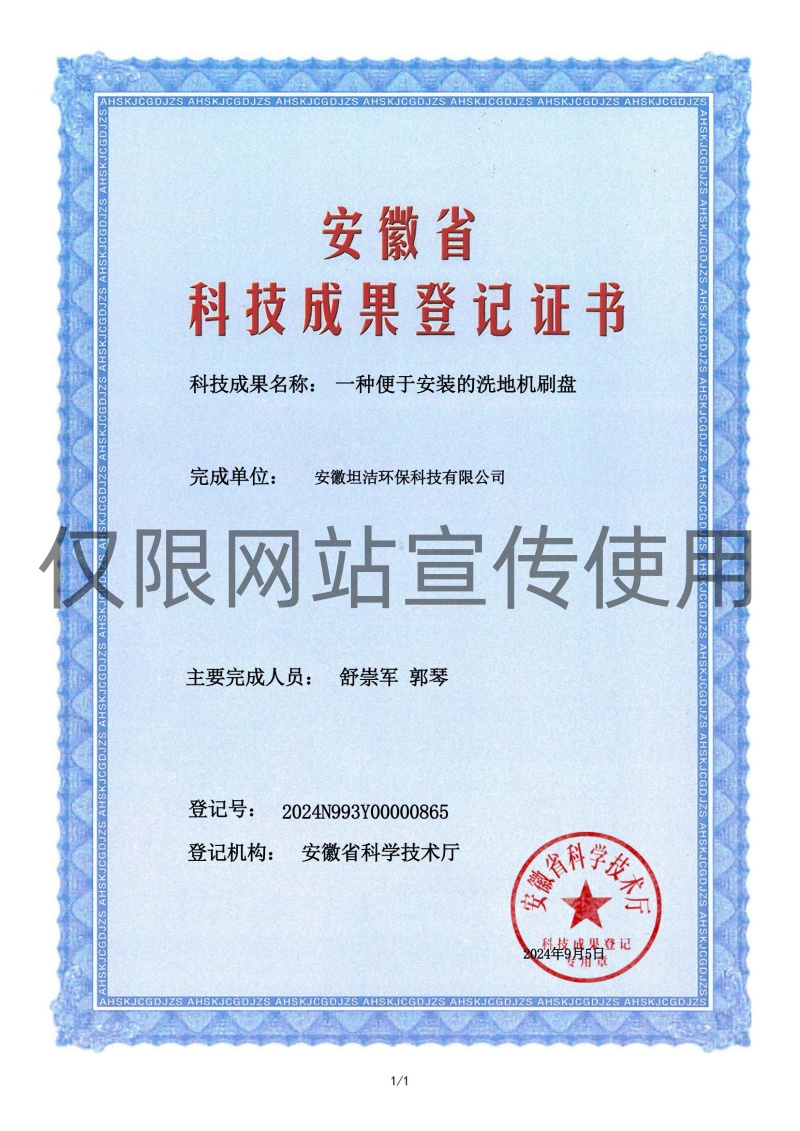 石家庄科技成果转化证书